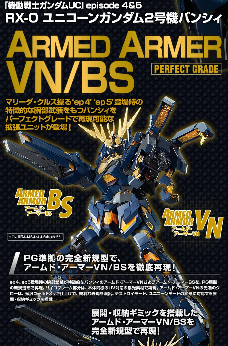 GUNDAM - P-Bandai: PG 1/60 Banshee Expansion Pack [Armed Armor VN/BS] [PRE-ORDER]