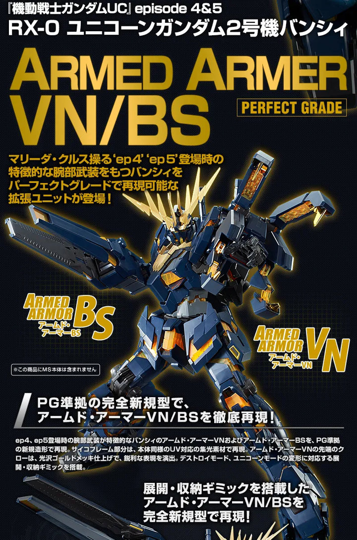 GUNDAM - P-Bandai: PG 1/60 Banshee Expansion Pack [Armed Armor VN/BS] [PRE-ORDER]