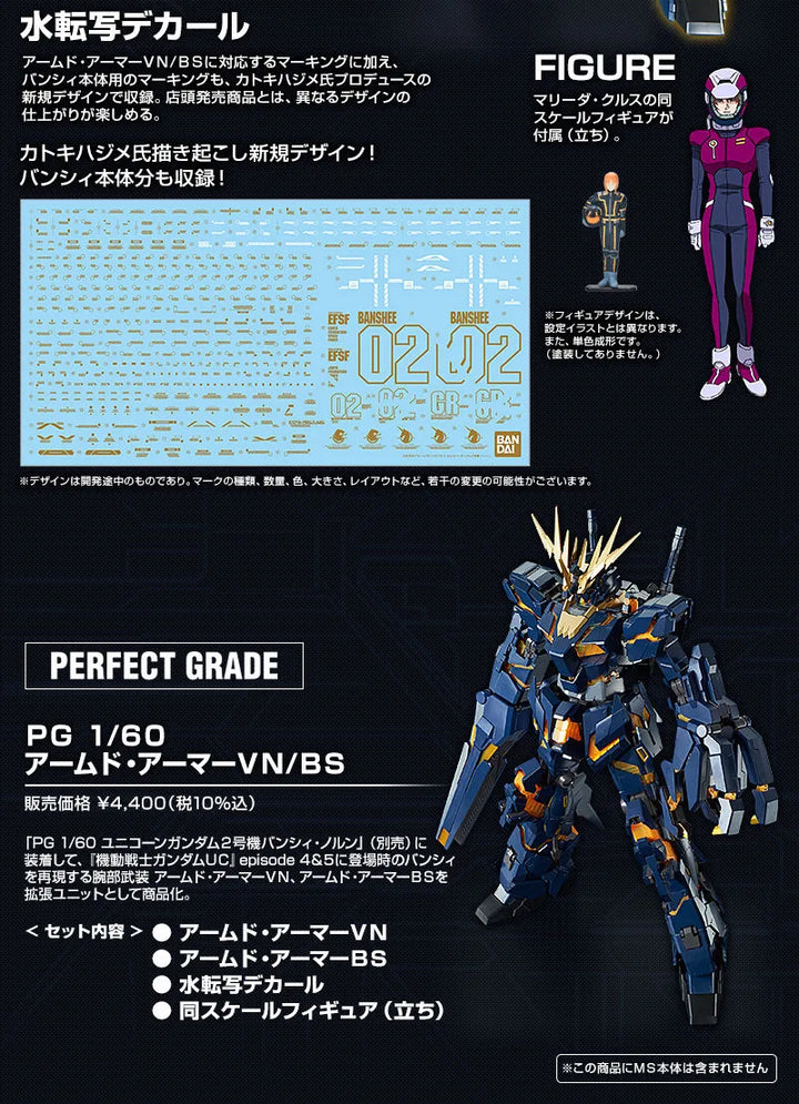 GUNDAM - P-Bandai: PG 1/60 Banshee Expansion Pack [Armed Armor VN/BS] [PRE-ORDER]
