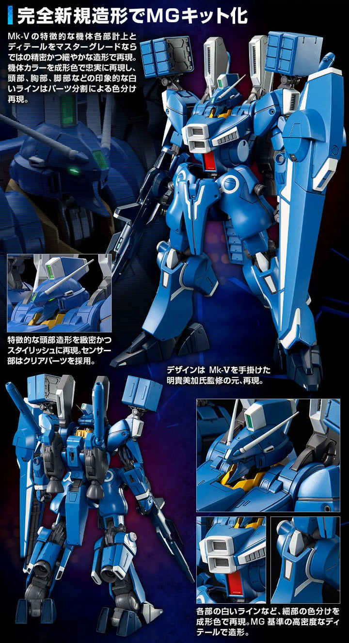 GUNDAM - P-Bandai MG 1/100 ORX-013 Gundam Mk-V