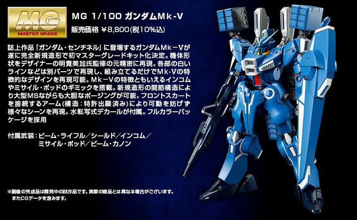 GUNDAM - P-Bandai MG 1/100 ORX-013 Gundam Mk-V