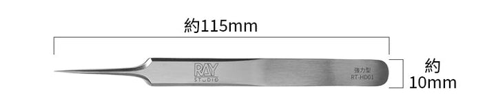 Ray Studio RT-HD01 (Straight Tip) Stainless Steel Precision Tweezers