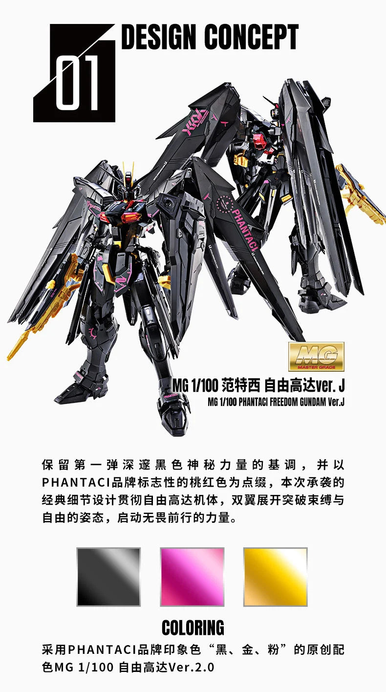 GUNDAM - P-Bandai: MG 1/100 PHANTACI Freedom Gundam Ver.J [PRE-ORDER]