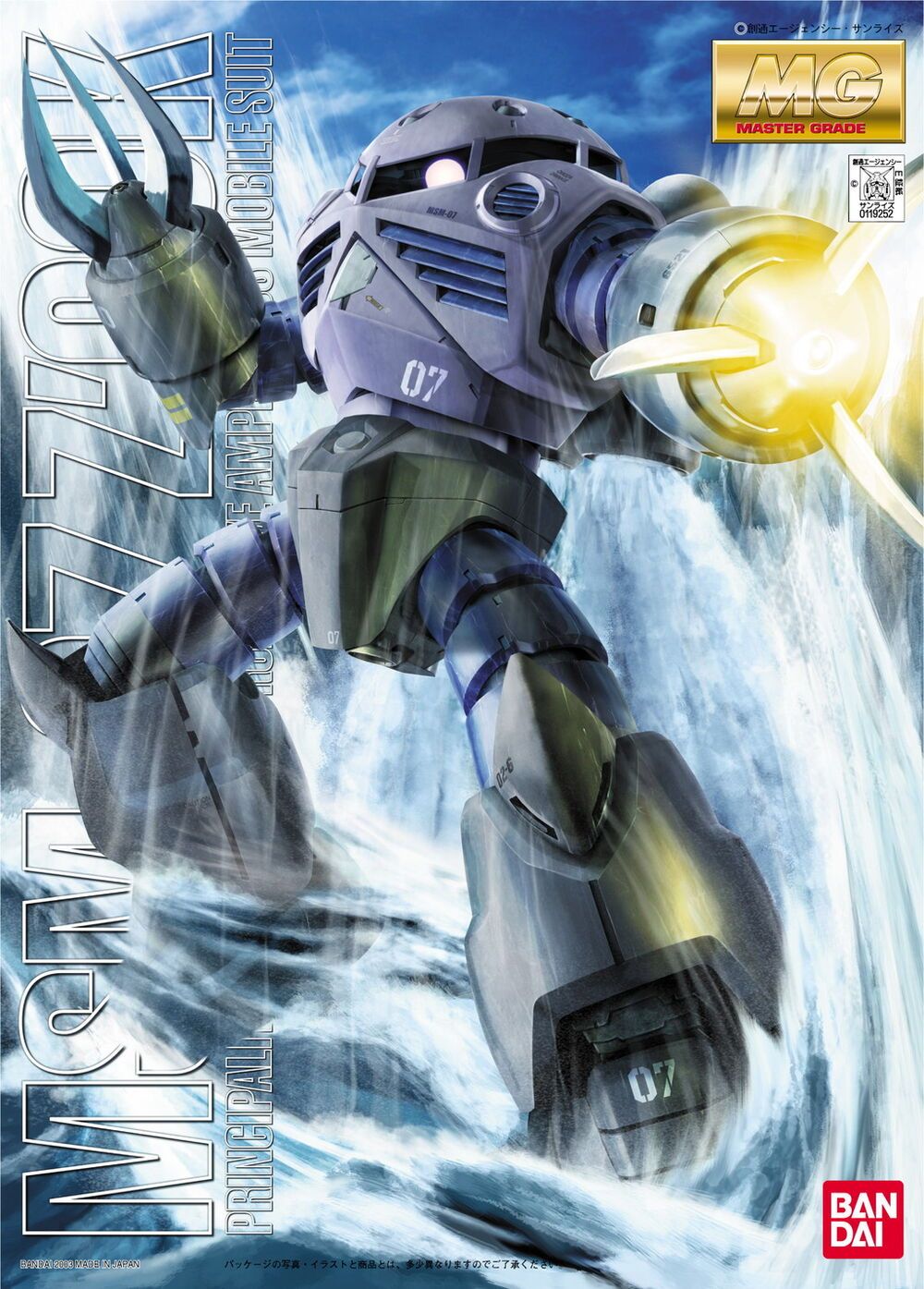 Gundam 1/100 MG MSM-07 Z'Gok Mass Production Type retail box front