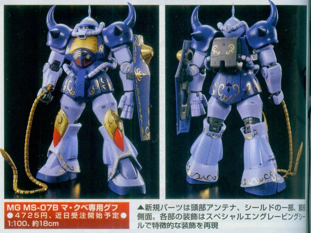 GUNDAM - P-Bandai: MG 1/100 MS-07B Gouf M'Quve Custom