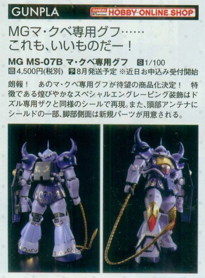 GUNDAM - P-Bandai: MG 1/100 MS-07B Gouf M'Quve Custom