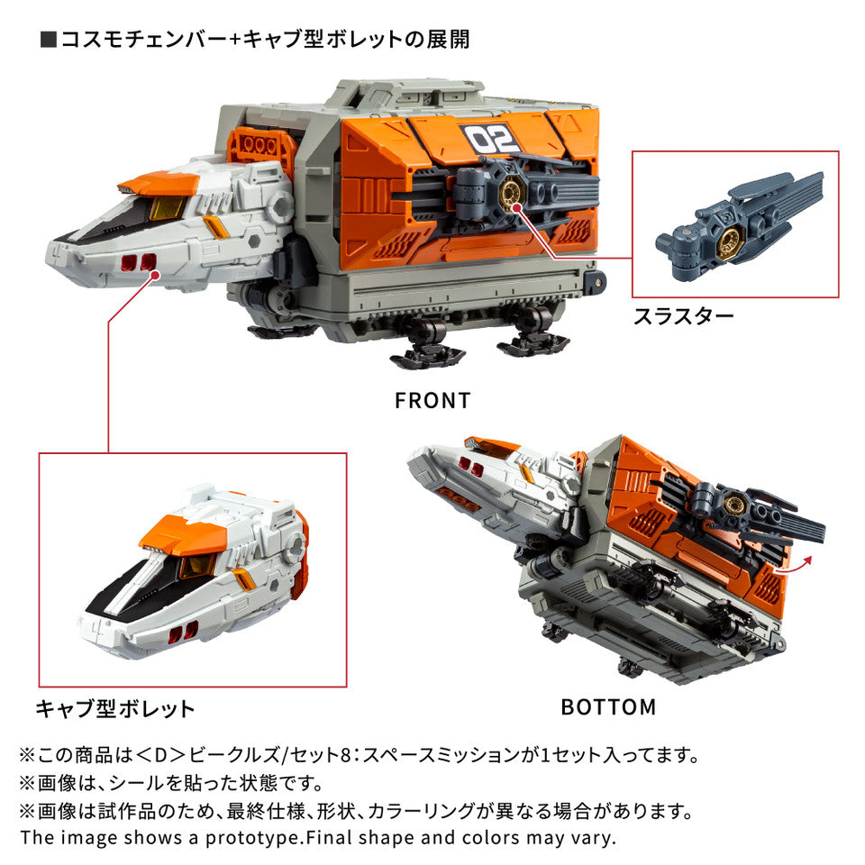 TAKARA TOMY - Diaclone Vehicles Wave 8 (Space Mission)