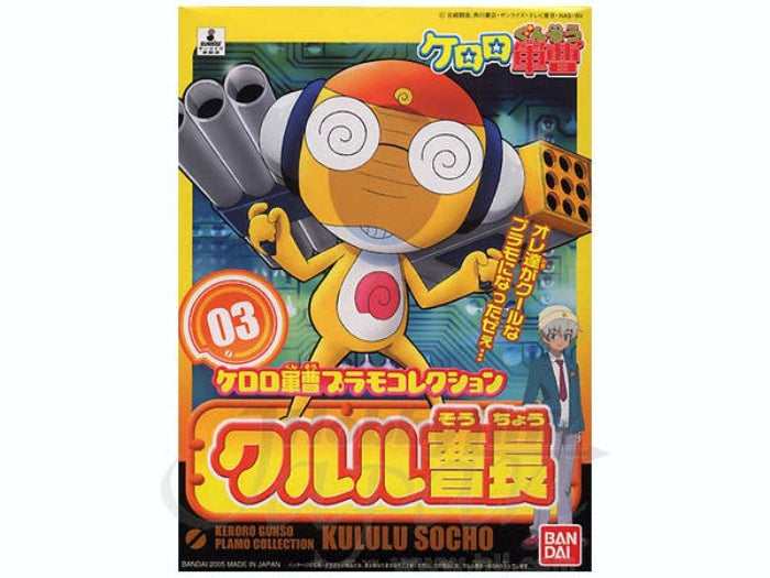 Sgt. Frog - Plamo Collection Master Sergeant Kururu - Product Image 2