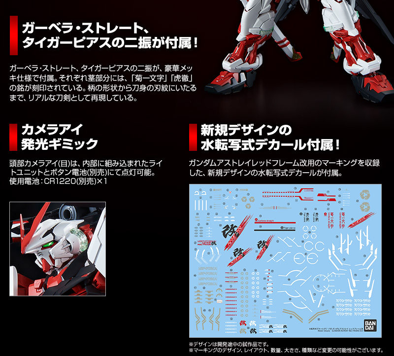 P-Bandai 1/60 PG Gundam Astray Red Frame Kai - Product Image 18