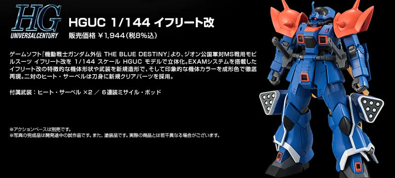 GUNDAM - P-Bandai 1/144 HGUC MS-08TX[EXAM] Efreet Custom