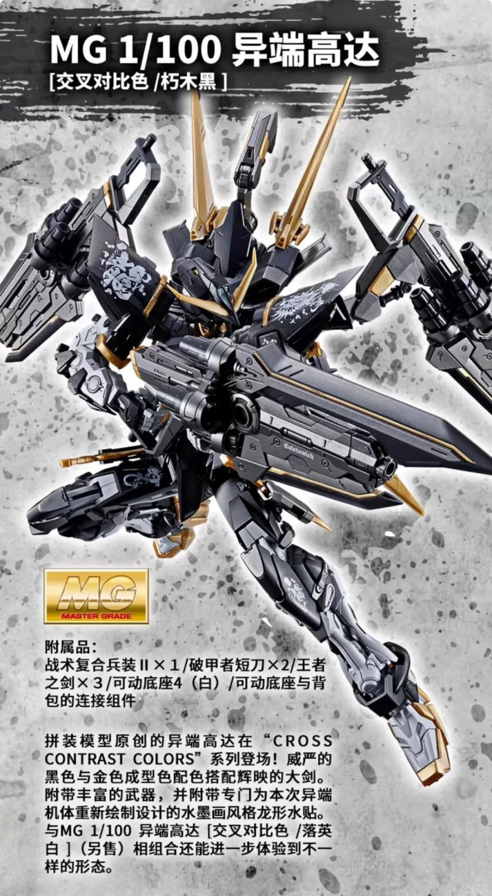 GUNDAM - P-Bandai: MG 1/100 China Exclusive Gundam Astray [Cross Contrast Colors / Kuchiki Black] [PRE-ORDER]