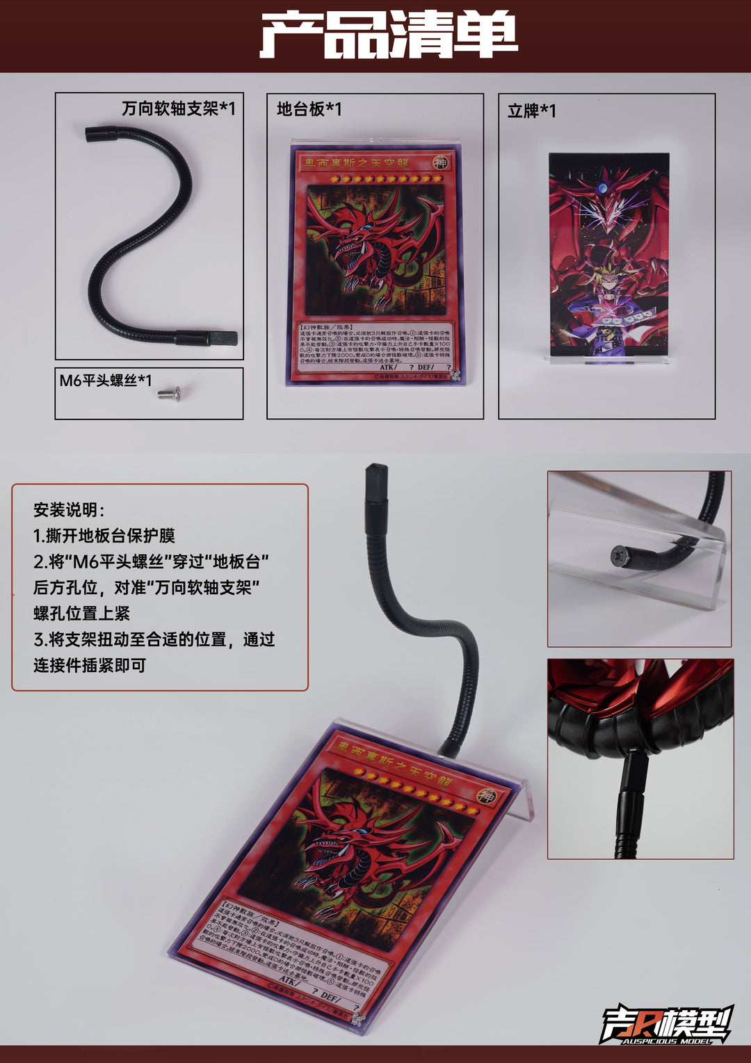 Auspicious Model - Stand For Yu-Gi-Oh! Model Kit