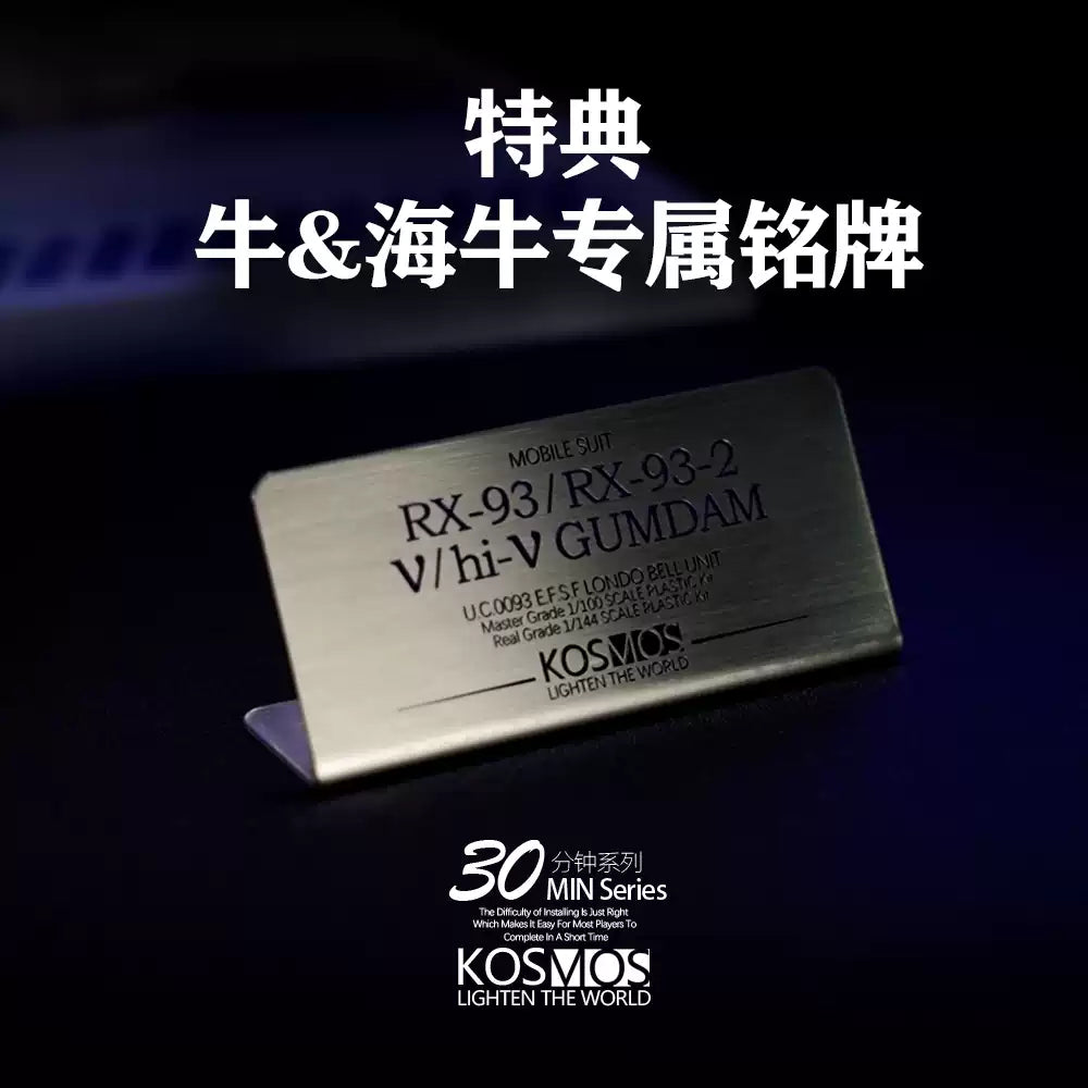 Kosmos - RGB LED Unit - Remote + APP control for 1/144 RG Nu / HI-Nu Gundam