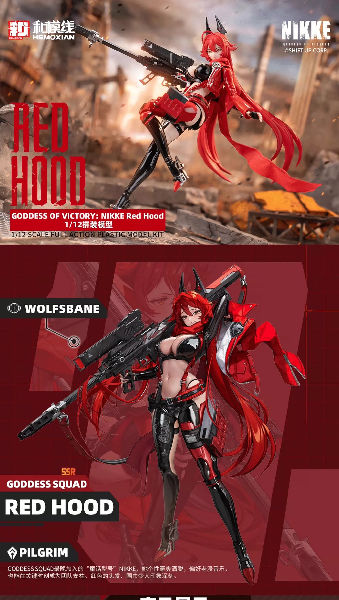 HeMoXian 和模线 - 1/12 Nikke Red Hood Model Kits [PRE-ORDER]