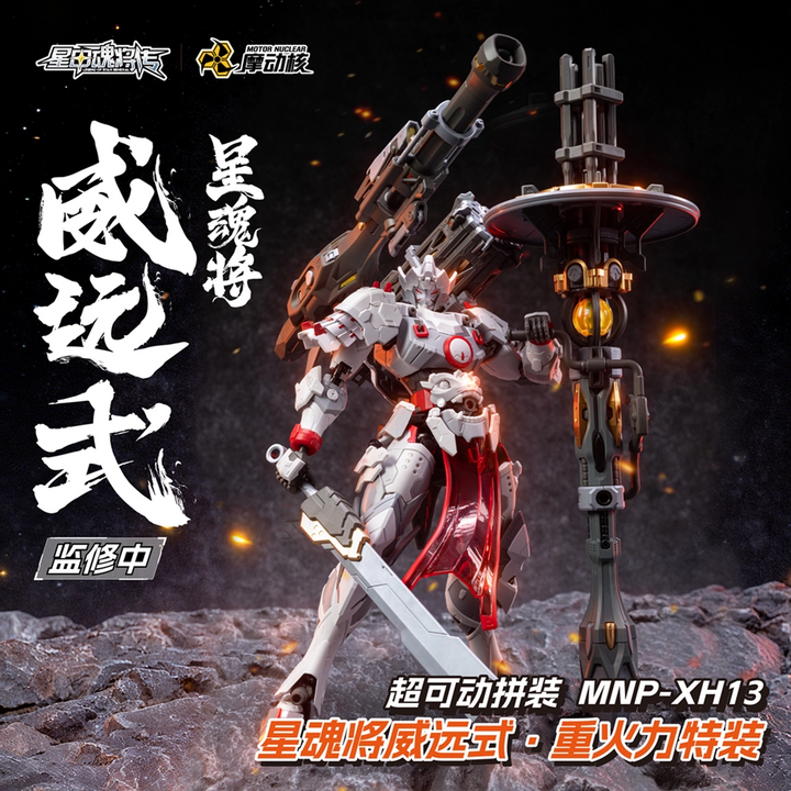 Motor Nuclear - MNP-XH13 Weiyuan-type Zhenbei Army (Heavy Firepower Type) Model Kits [PRE-ORDER]