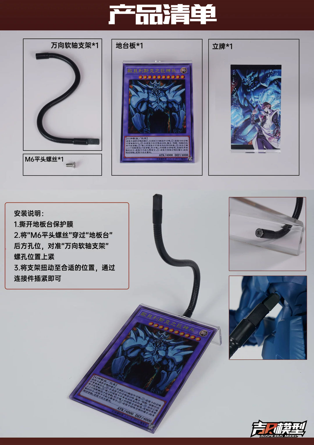 Auspicious Model - Stand For Yu-Gi-Oh! Model Kit