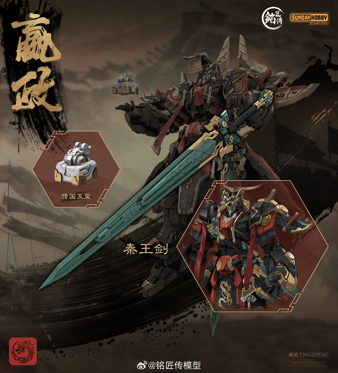 Ming Jiang x SUNDAY HOBBY - Qin Shi Huang Ying Zheng Model Kit [PRE-ORDER]