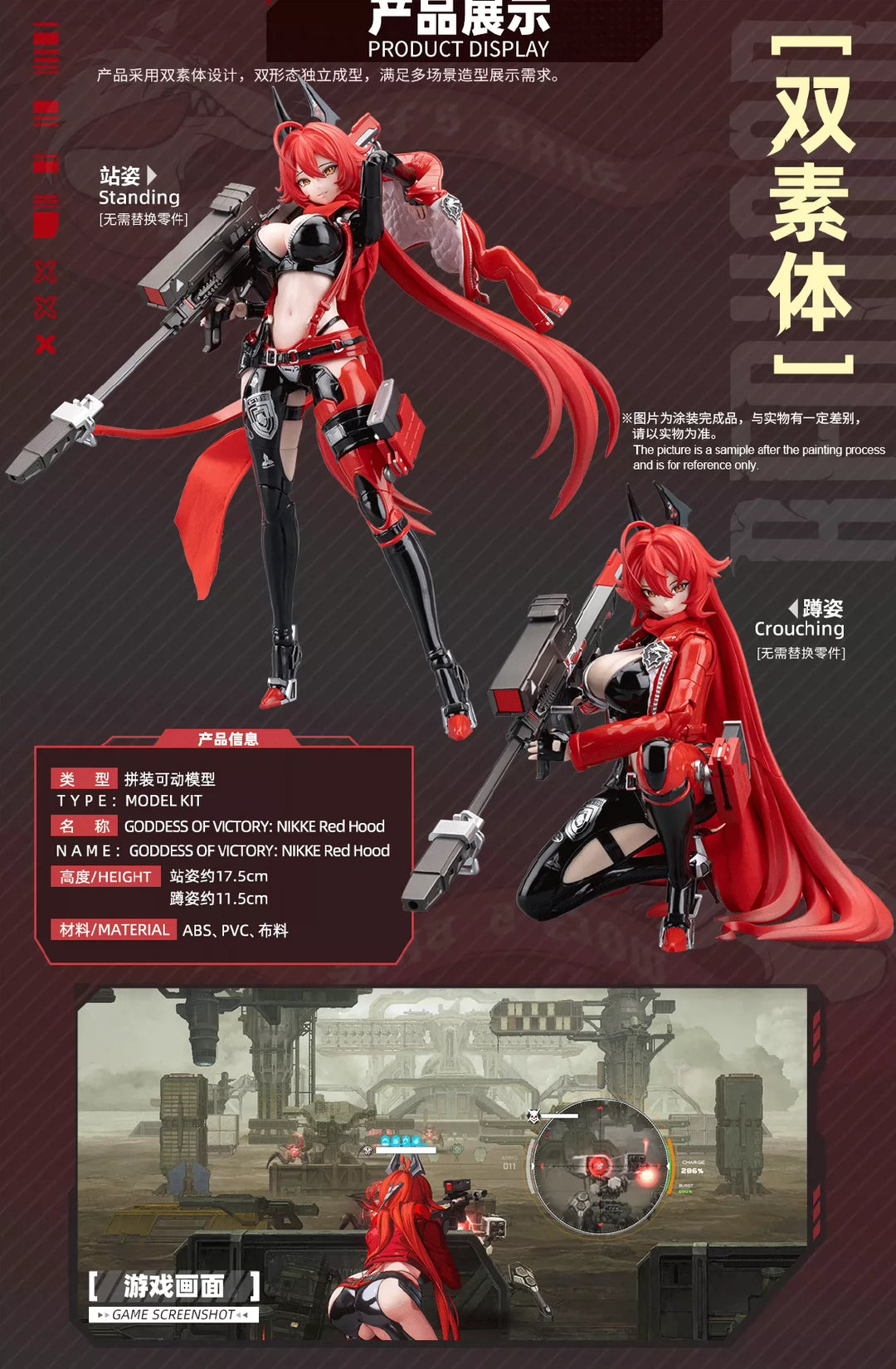 HeMoXian 和模线 - 1/12 Nikke Red Hood Model Kits [PRE-ORDER]