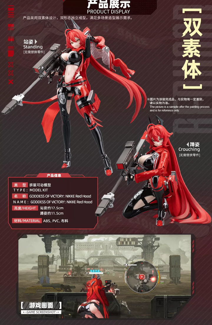 HeMoXian 和模线 - 1/12 Nikke Red Hood Model Kits [PRE-ORDER]