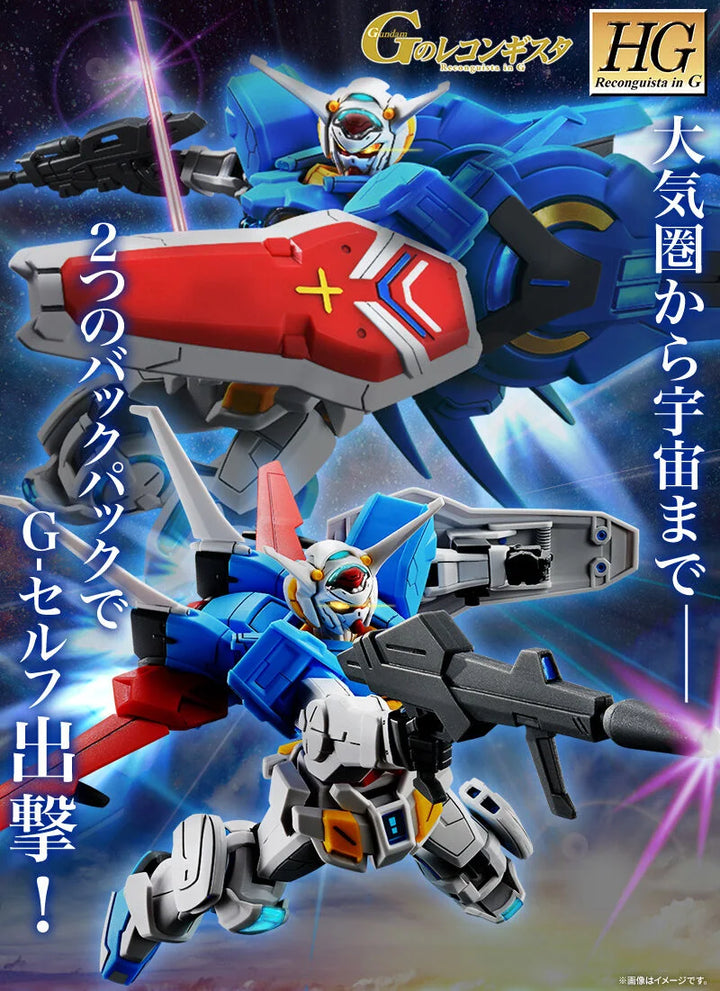 GUNDAM - P-Bandai 1/144 HG G-Self (Atmospheric Pack & Space Pack) (Reconguista in G Movie Ver.) [PRE-ORDER]