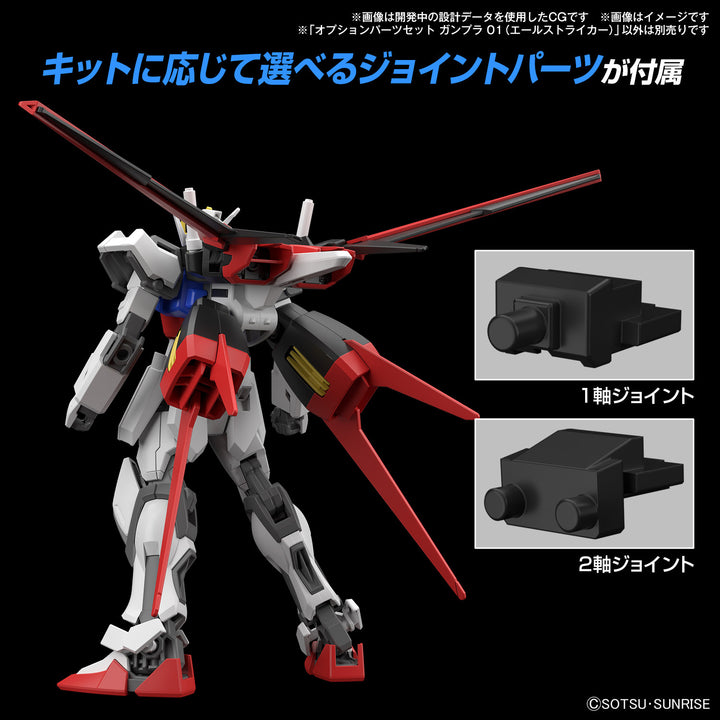 GUNDAM - 1/144 HG Gundam Option Parts Set Gunpla 01 (Aile Striker)
