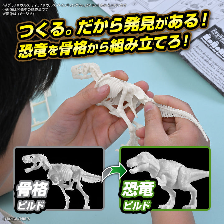 Real Science - Plannosaurus Tyrannosaurus Painting Ver. Model Kit