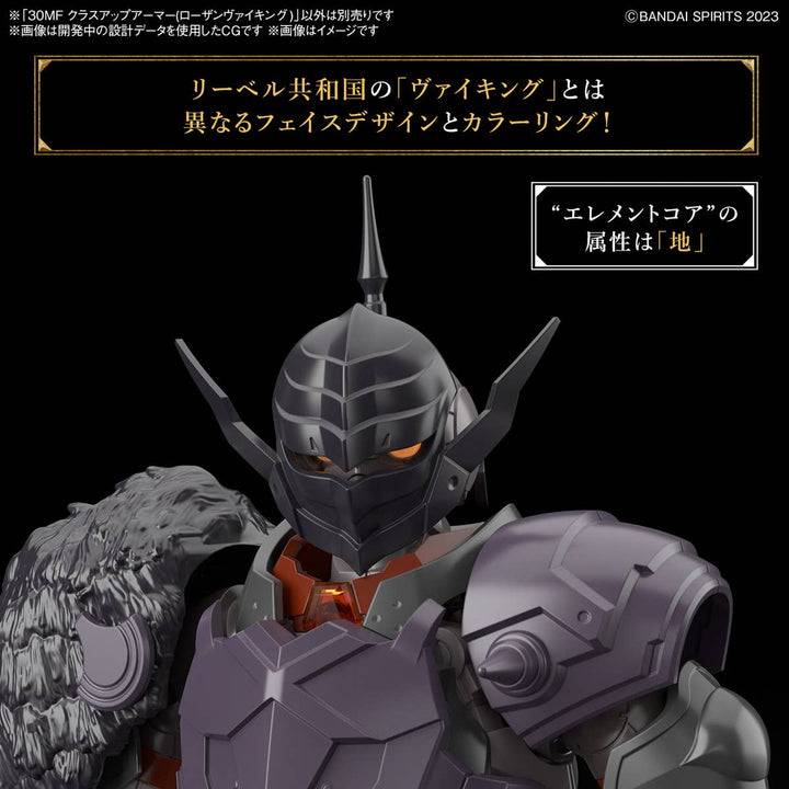 30 Minutes Fantasy - 30MF Class Up Armor (Rosan Viking)