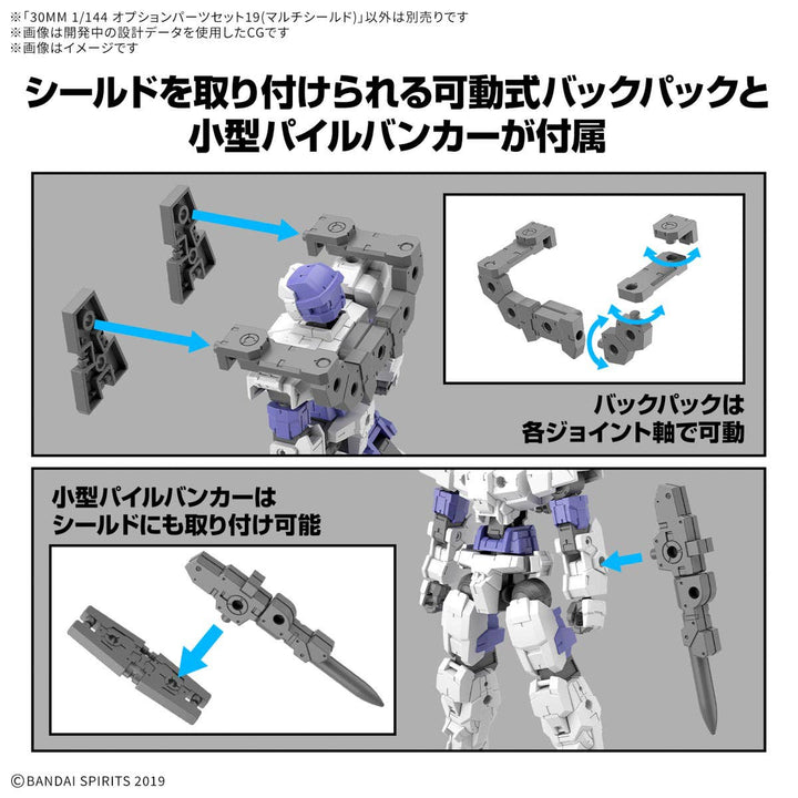 30 Minutes Missions - 1/144 30MM Option Parts Set 19 (Multi Shield)
