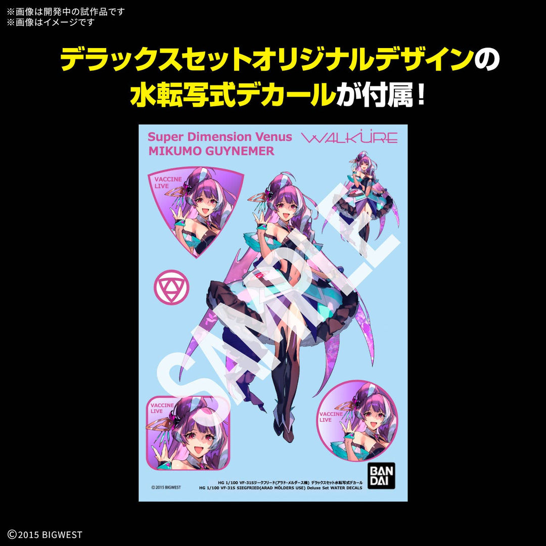 Macross - 1/100 HG VF-31S Siegfried (Arad Molders') Deluxe Set [PRE-ORDER]