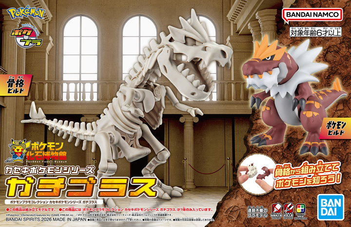 POKEMON - Pokemon Plamo Collection Fossil Pokemon Series Tyrantrum