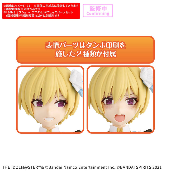 30 Minutes Sisters - 30MS Option Hair Style & Face Parts Set (Juri Saijo/Natsuha Arisugawa)