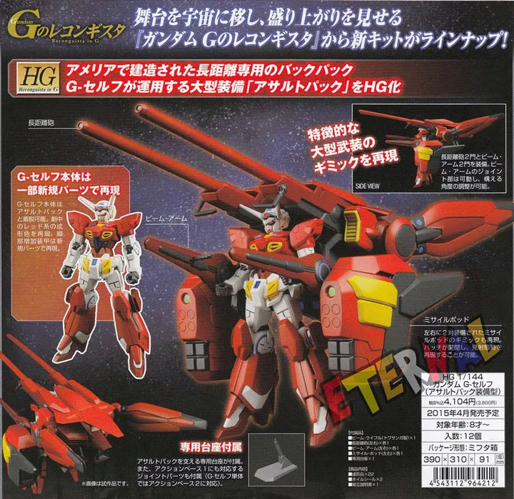 GUNDAM - 1/144 HG Gundam G-Self (Assault Pack Type)