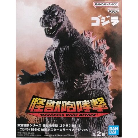 Godzilla - Banpresto - Monsters Roar Attack Figure Godzilla (1954)