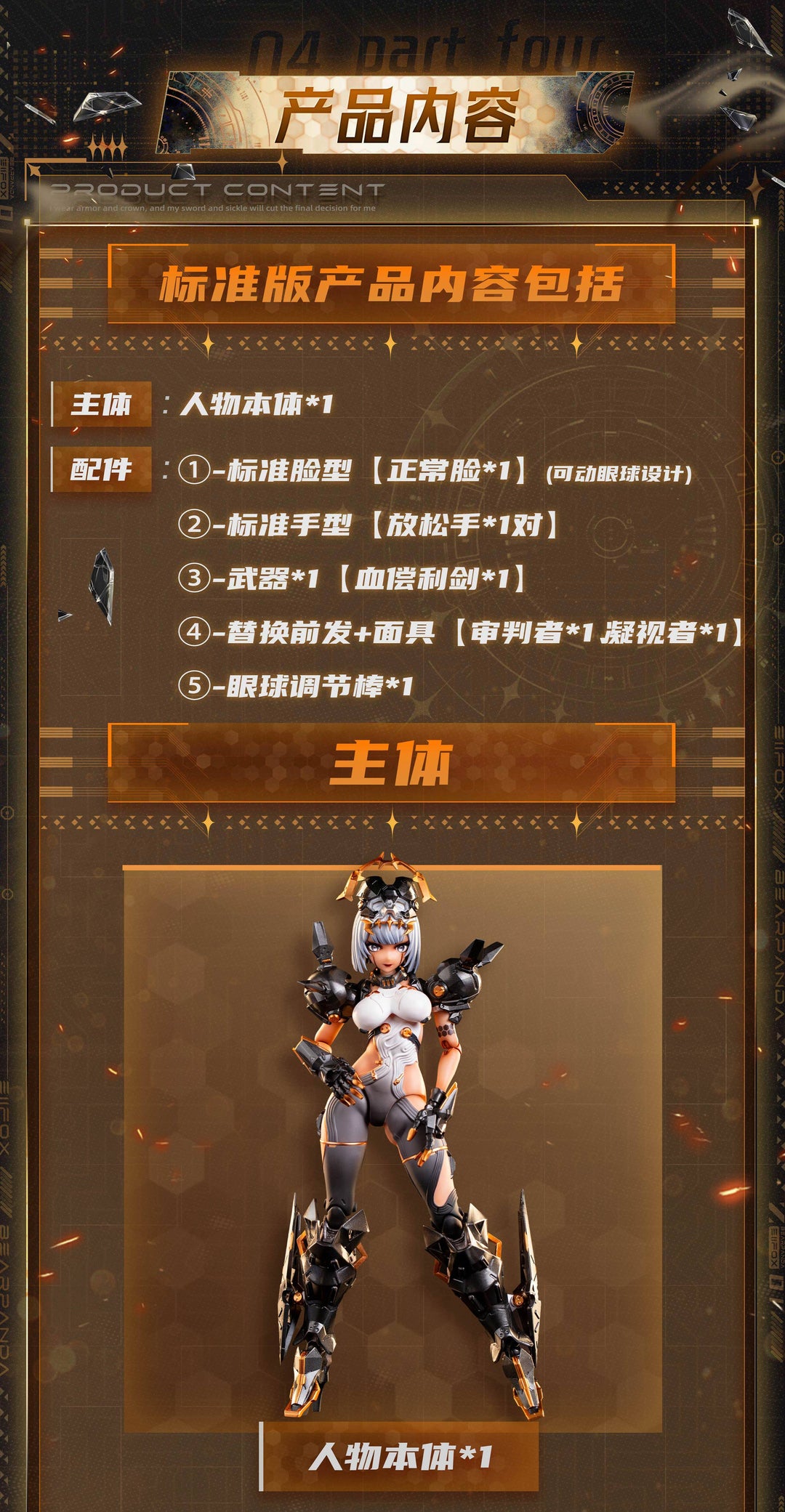 BearPanda x Eiifox - 1/12 EOR7 Crown of Vengeance