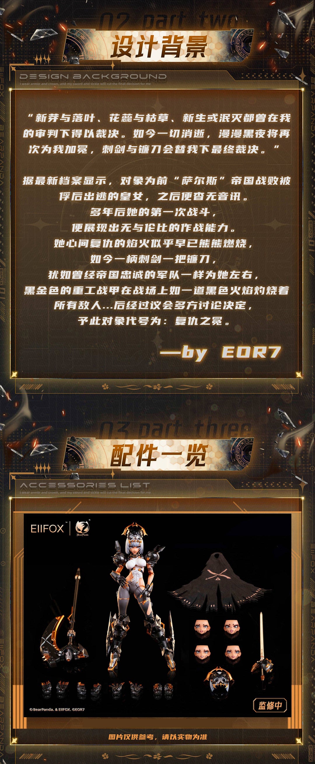 BearPanda x Eiifox - 1/12 EOR7 Crown of Vengeance