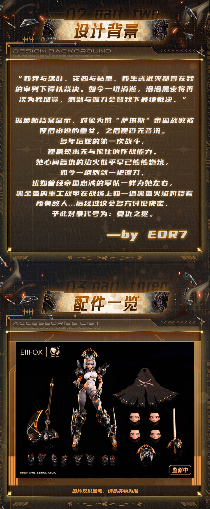 BearPanda x Eiifox - 1/12 EOR7 Crown of Vengeance