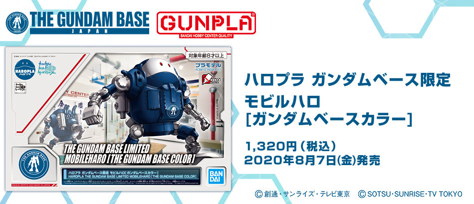 Gundam Base Limited Haropla Mobile Haro Gundam Base Color official image 12