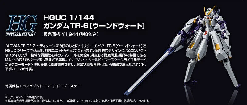 GUNDAM - P-Bandai: 1/144 HGUC RX-124 Gundam TR-6 (Woundwort)