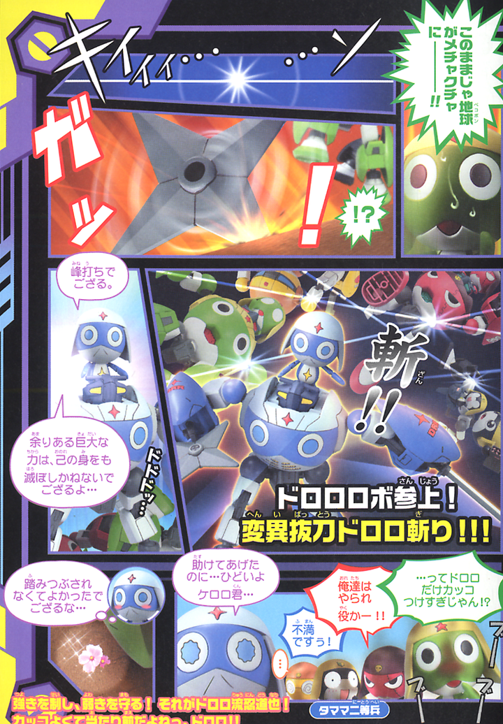 Sgt. Frog Plamo Collection Dororo Robo product feature 1