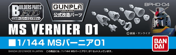 1/144 Builders Parts HD MS Vernier 01 retail package