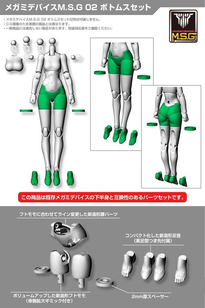 Megami Device - 1/1 M.S.G 02 Bottoms Set Skin Color A