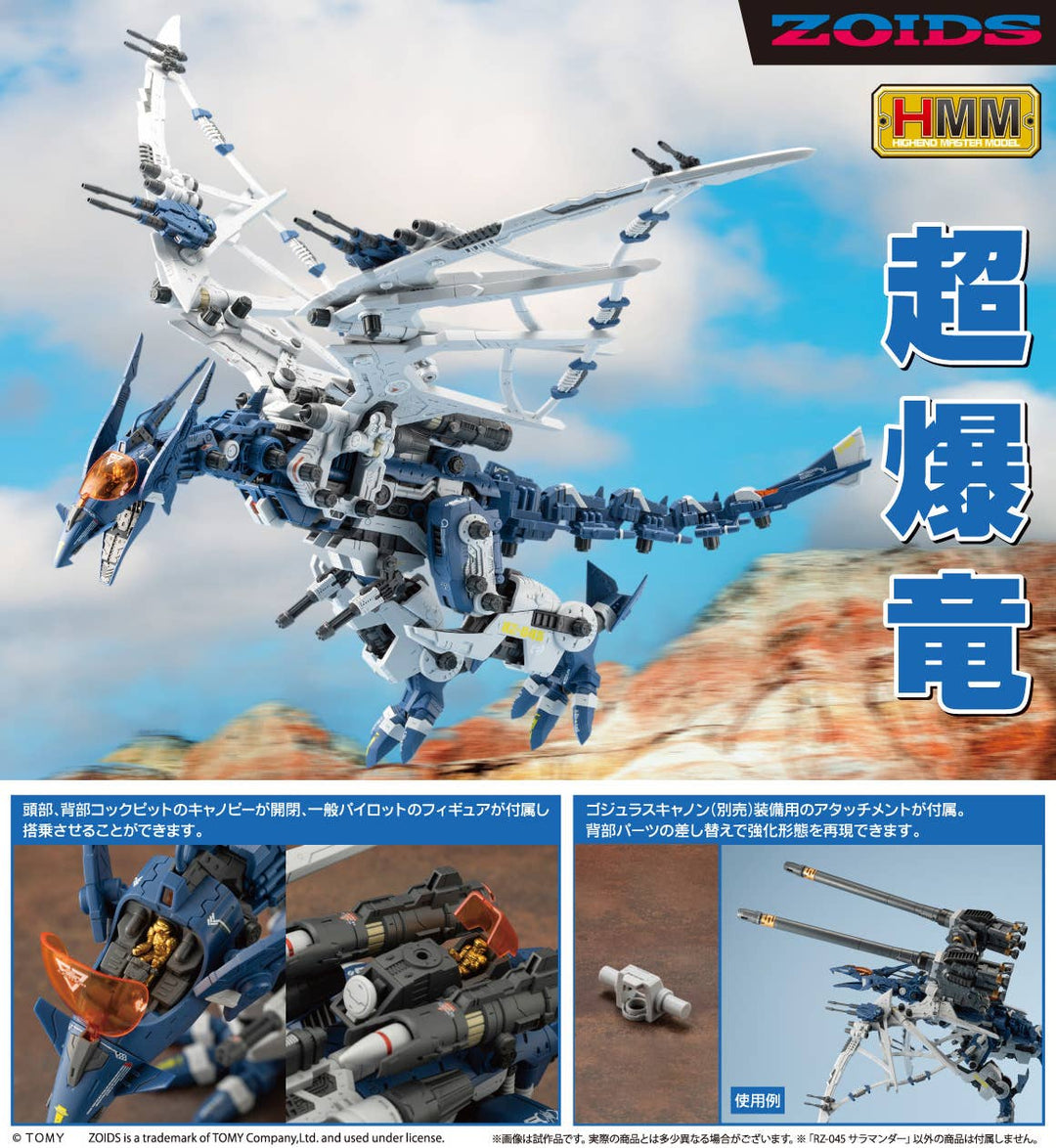 Kotobukiya - 1/72 ZOIDS RZ-045 Salamander