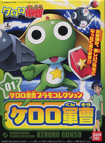 Sergeant Keroro retail box front