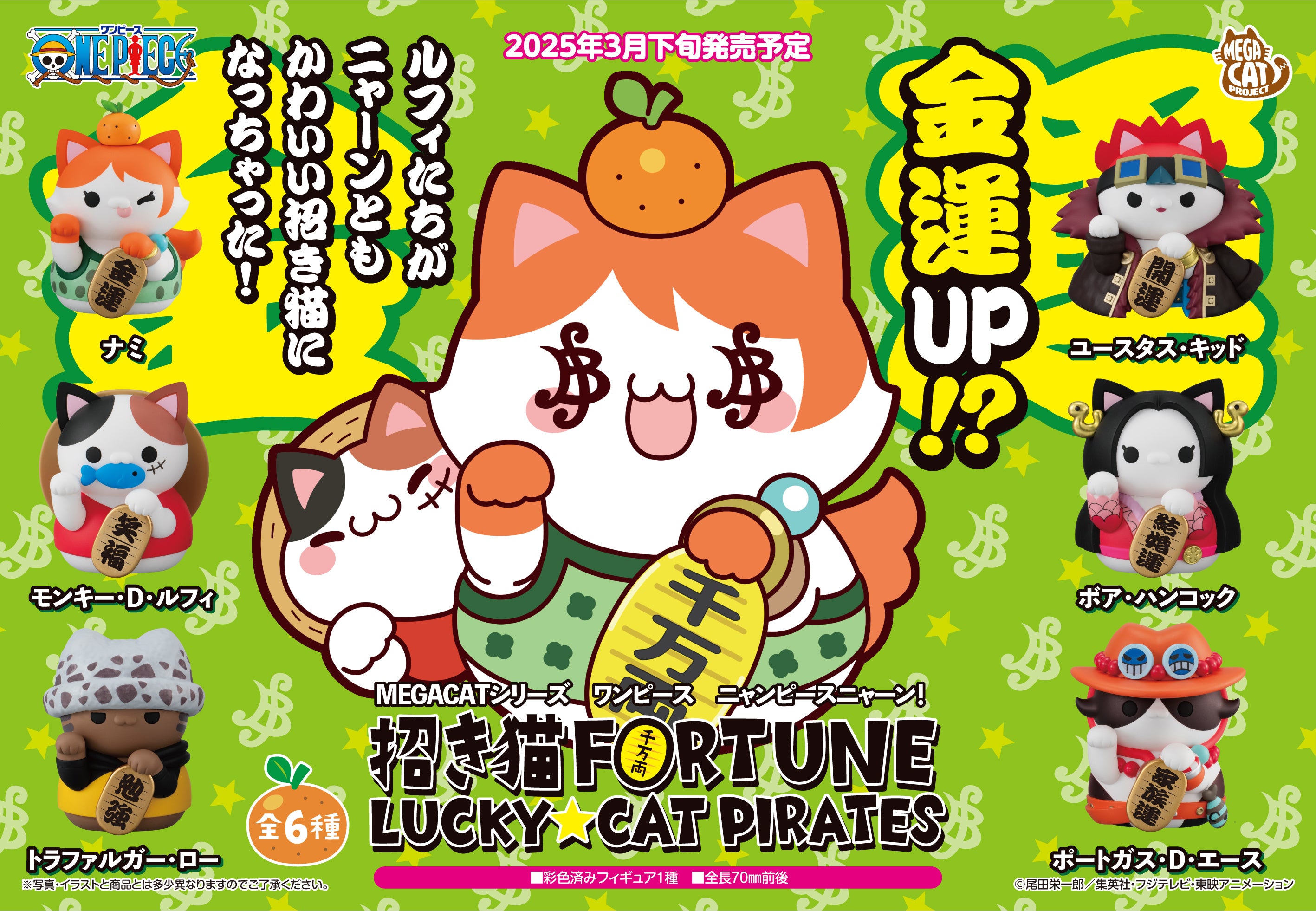 MEGA CAT PROJECT One Piece Nyan Piece Nyan! Manekineko Fortune