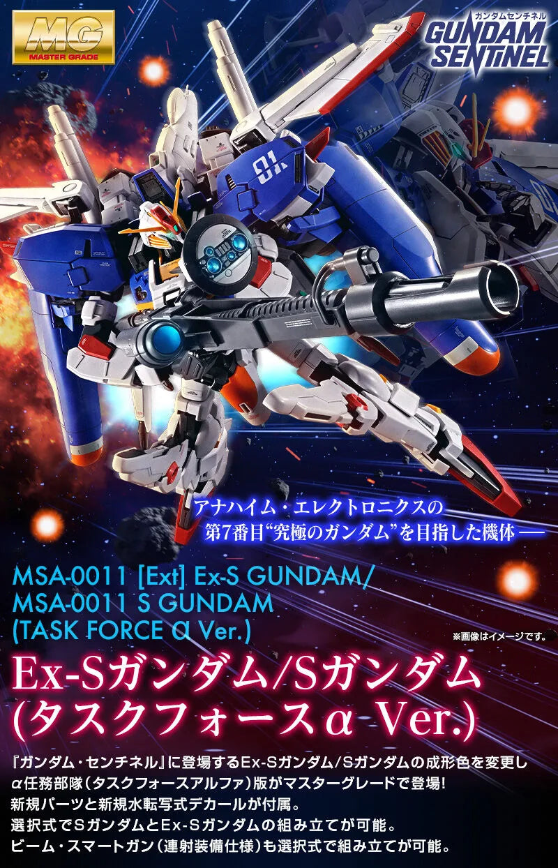 MG Ex-S GUNDAM (TASK FORCE α Ver.) GUNDAM - P-Bandai: MG Ex-S Gundam/S Gundam (Task Force Alpha Ver