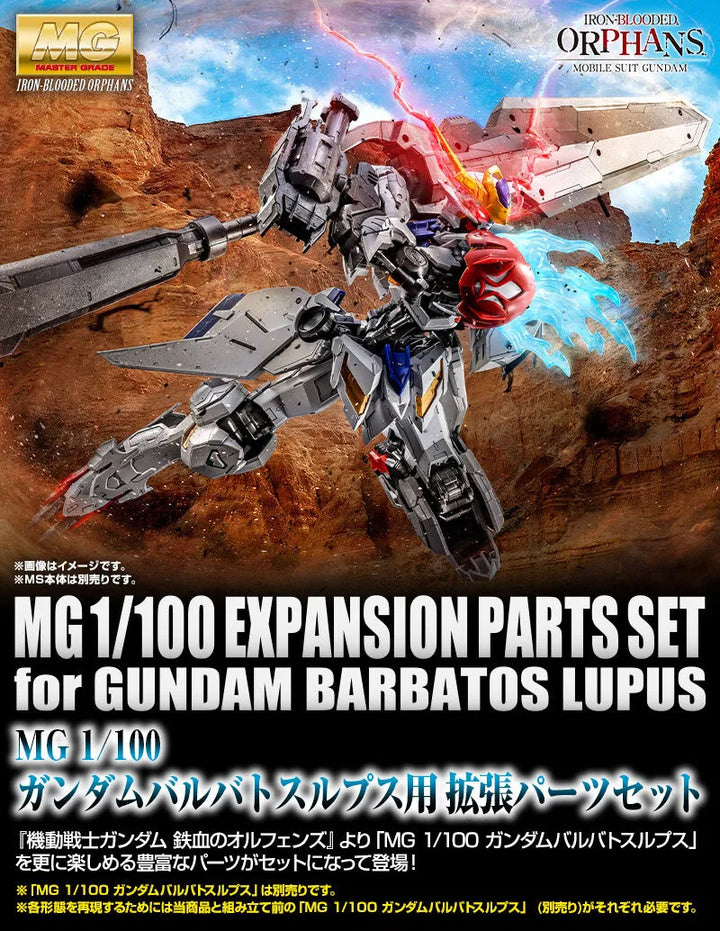 GUNDAM - P-Bandai: MG 1/100 Gundam Barbatos Lupus Expansion Set (MG Lupus not included) [PRE-ORDER]