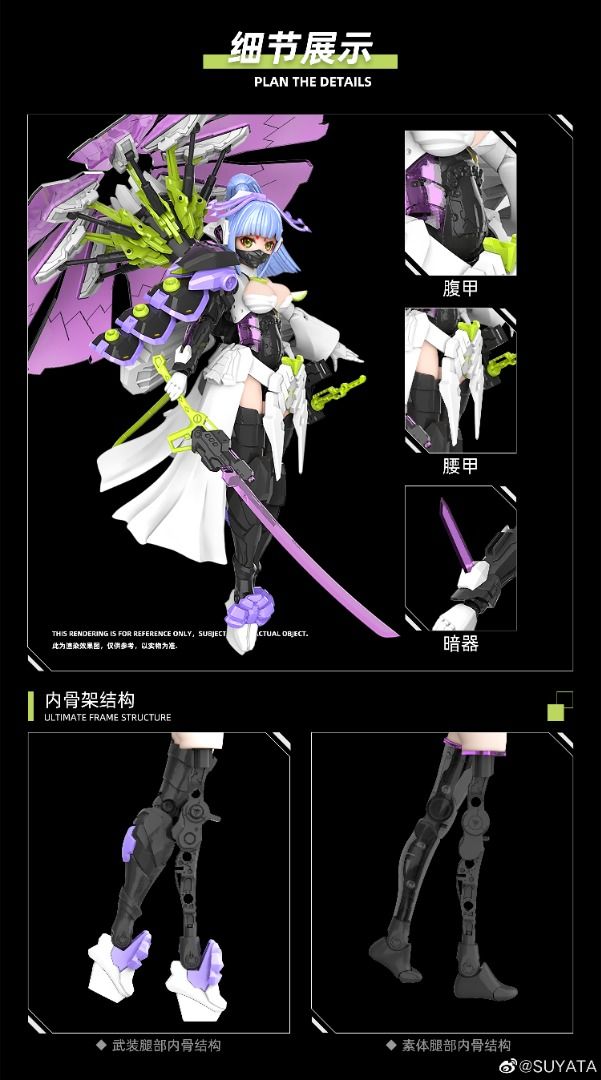 SUYATA - 雪姬 HP-005 猎手詩篇