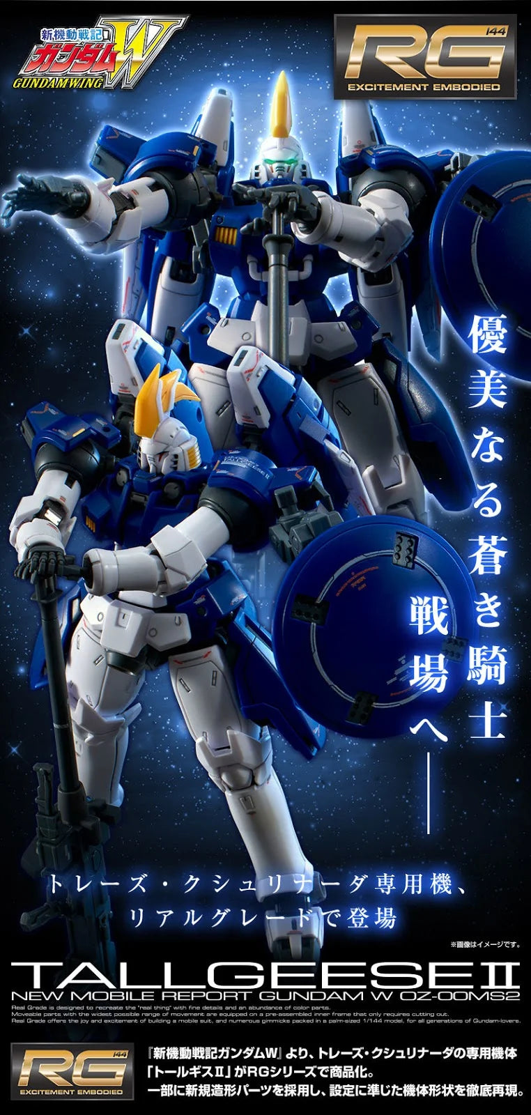 GUNDAM - P-Bandai: 1/144 RG Tallgeese II [PRE-ORDER]
