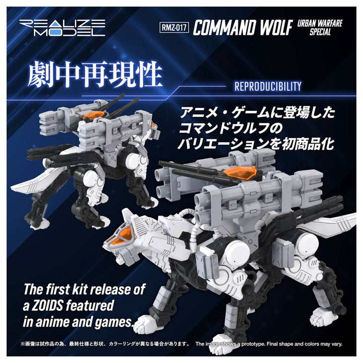 Takara Tomy - 1/100 Realize Model Zoids RMZ-017 Command Wolf Urban Warfare Special Wolf Type - View 4