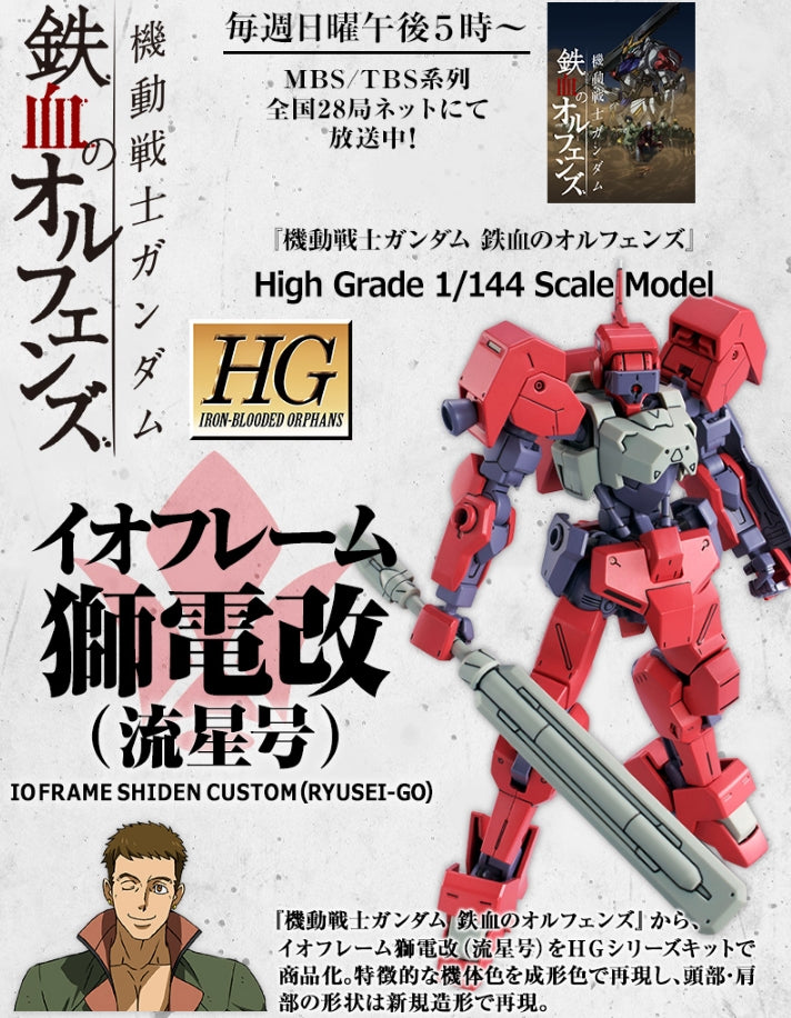P-Bandai 1/144 HG Io-Frame Shiden Custom (Ryusei-Go) product view 9
